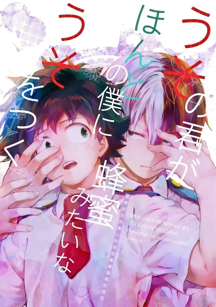 [Chikaya] Uso no Kimi ga Honto no Boku ni Hachimitsu Mitaina Uso o Tsuku | 虚情的你向真心的我说着蜂蜜般的谎言 Fhentai - Page 2