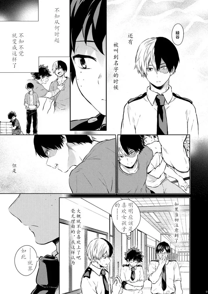 [Chikaya] Uso no Kimi ga Honto no Boku ni Hachimitsu Mitaina Uso o Tsuku | 虚情的你向真心的我说着蜂蜜般的谎言 Fhentai - Page 9