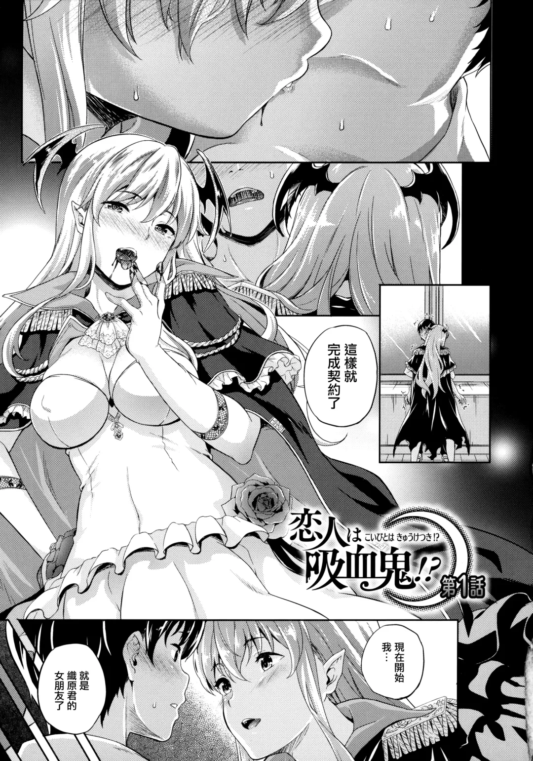 [Nanase Mizuho] Koibito wa Kyuuketsuki!? Fhentai - Page 6