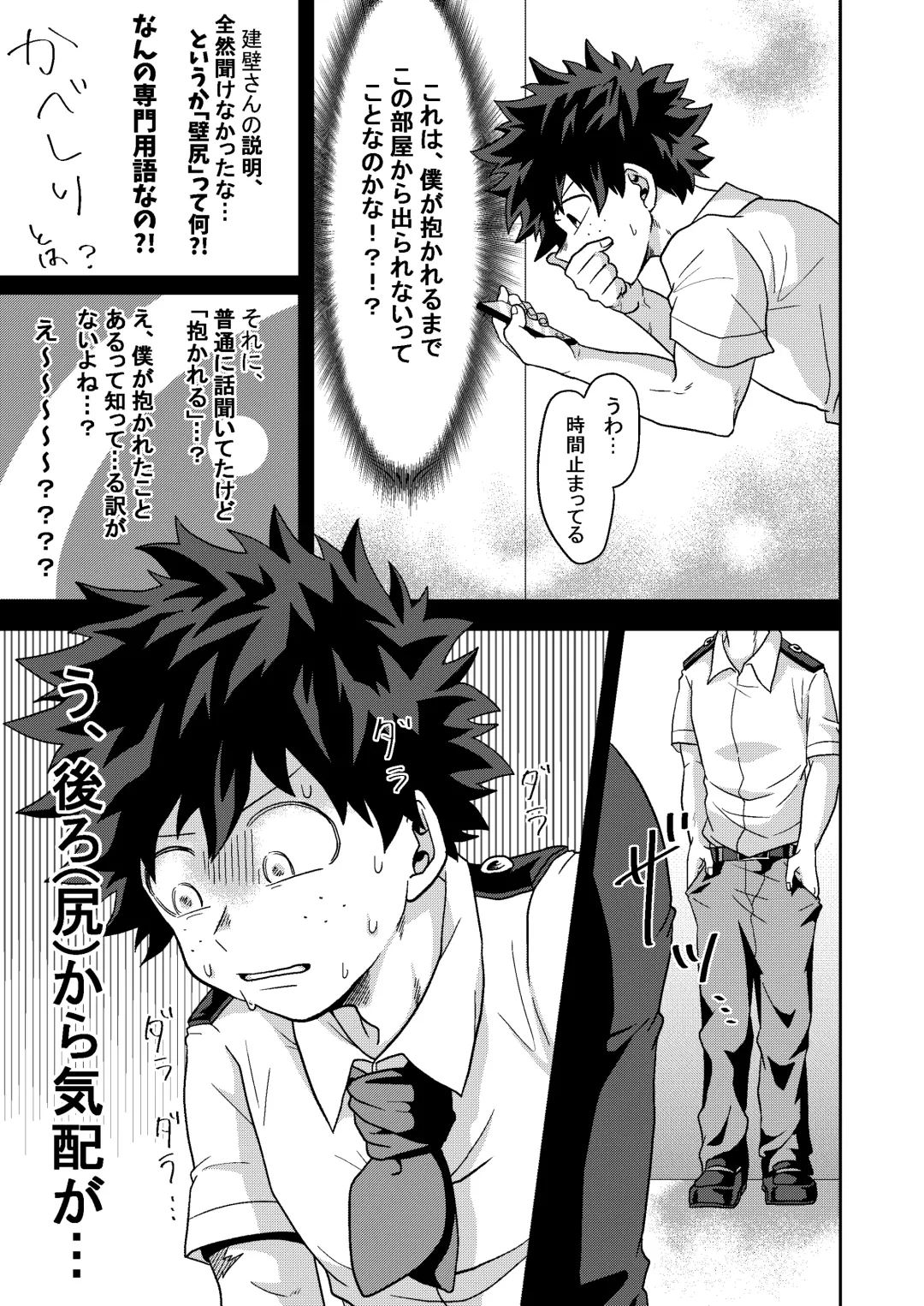 [Inata] Kimi to Boku no Kabe Fhentai.net - Page 8