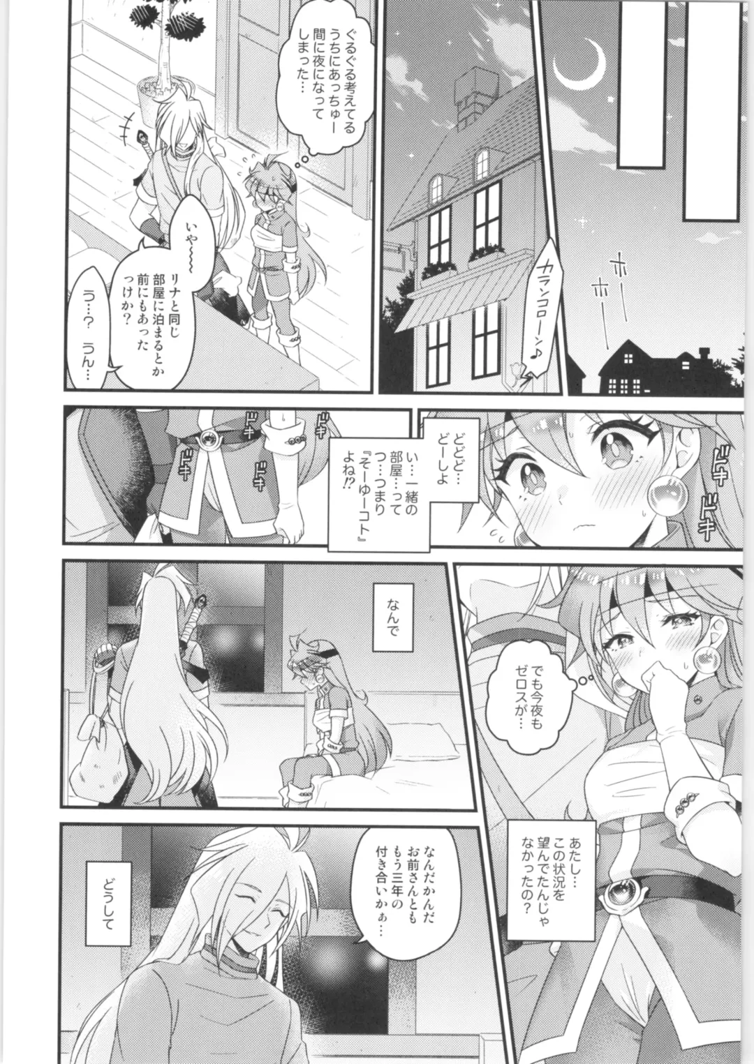 [Kozato Miho] Lina Inverse Juu Shinkan ni NTR Kanochi Fhentai.net - Page 9