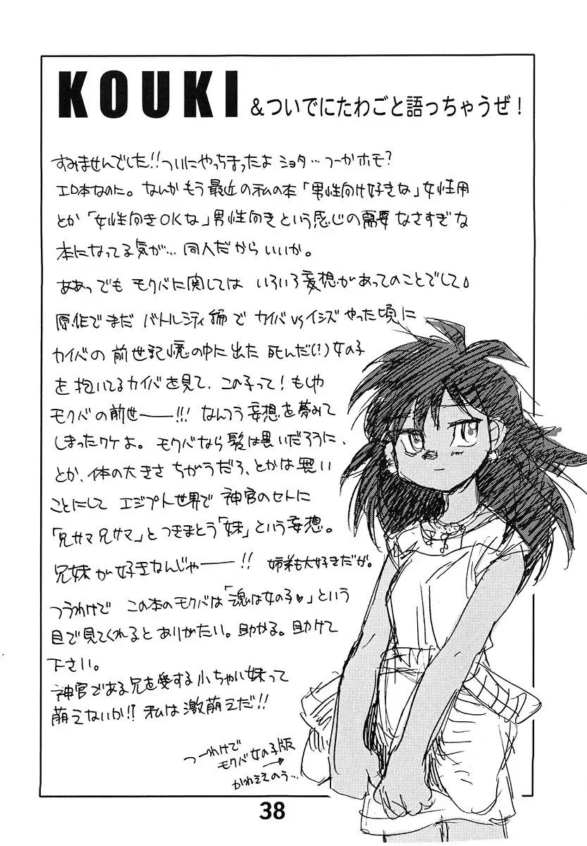 [Okano Ahiru] Shamanic Duellist Fhentai - Page 38