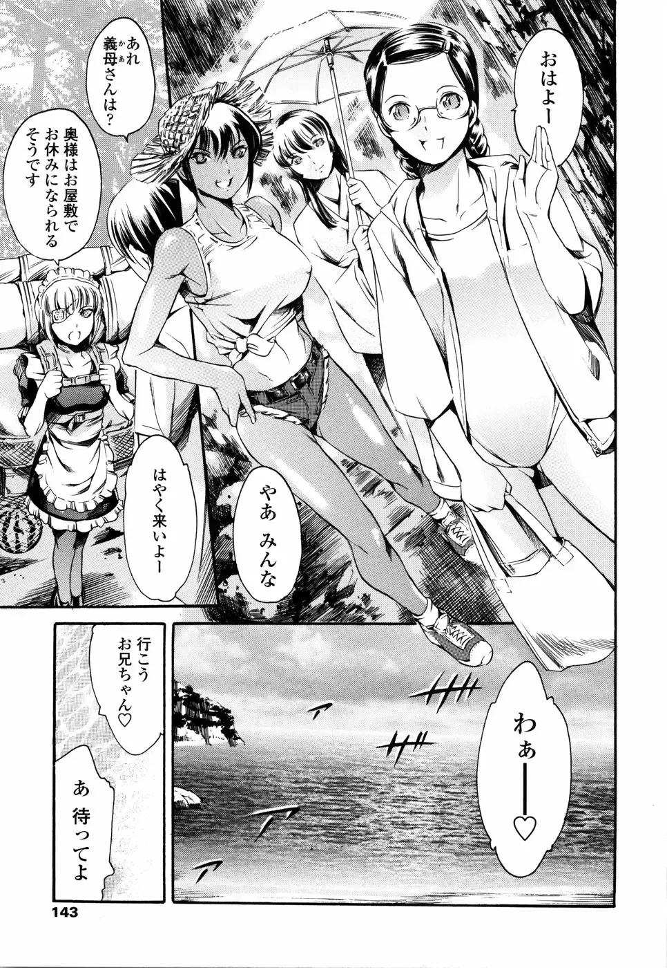 [Maguro Teikoku] Island Ingyaku no Shou Fhentai - Page 147