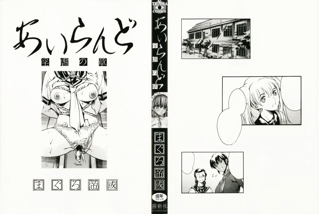 [Maguro Teikoku] Island Ingyaku no Shou Fhentai - Page 2