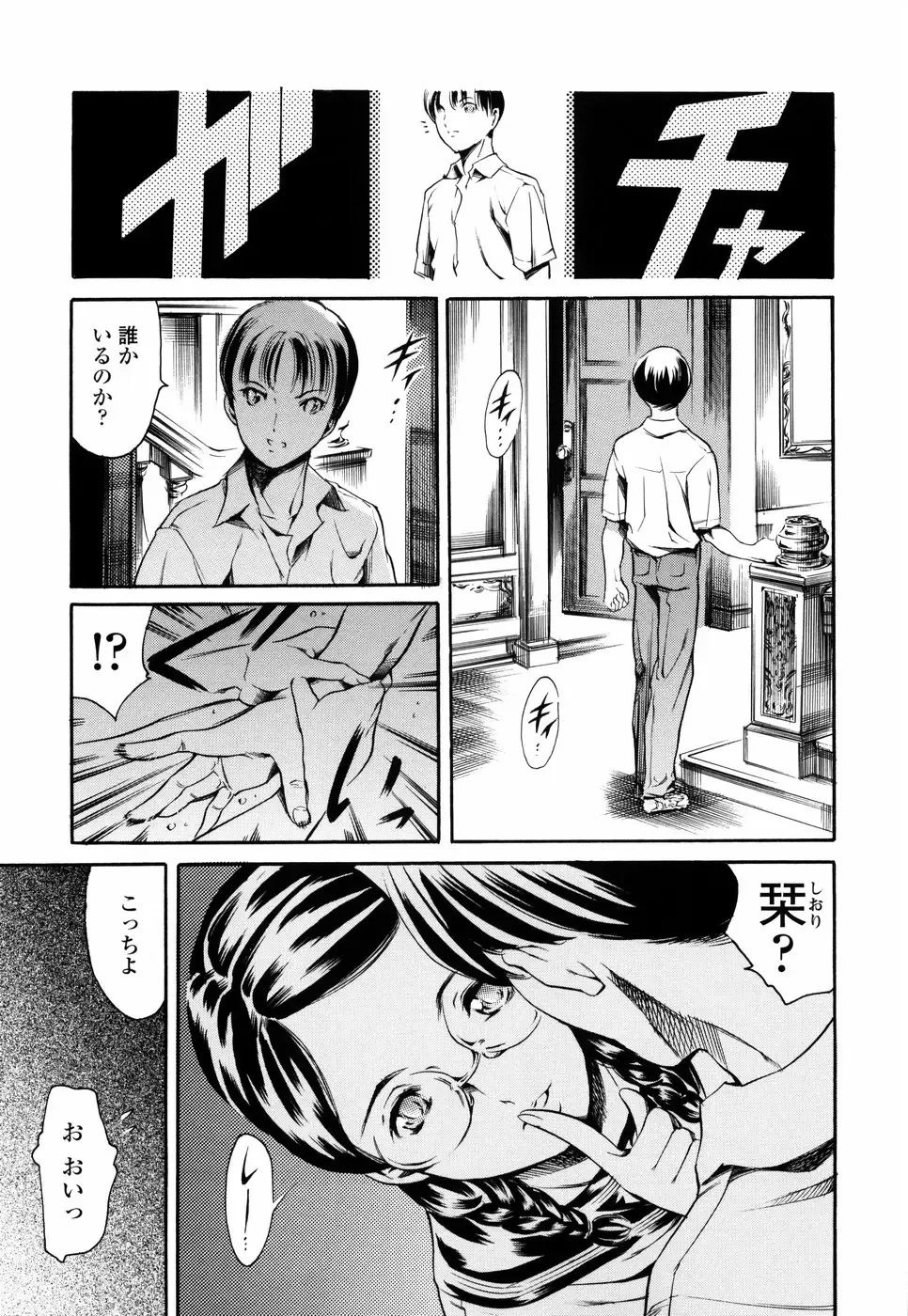 [Maguro Teikoku] Island Ingyaku no Shou Fhentai - Page 71