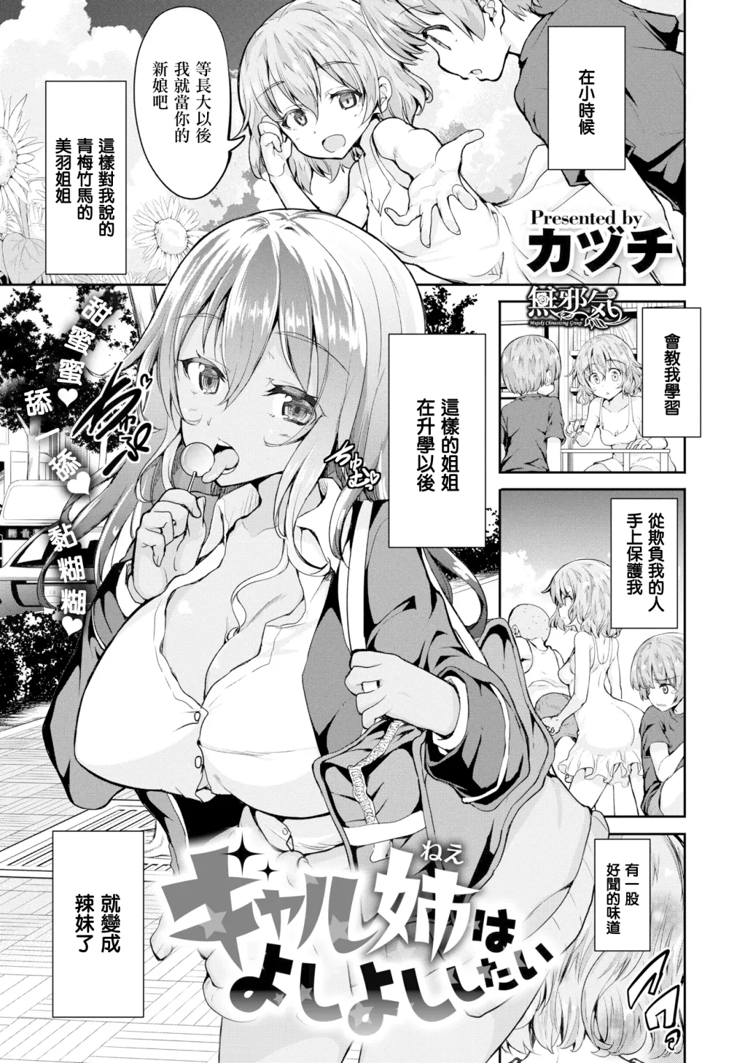 Read [Kaduchi] ギャル姉はよしよししたい - Fhentai.net