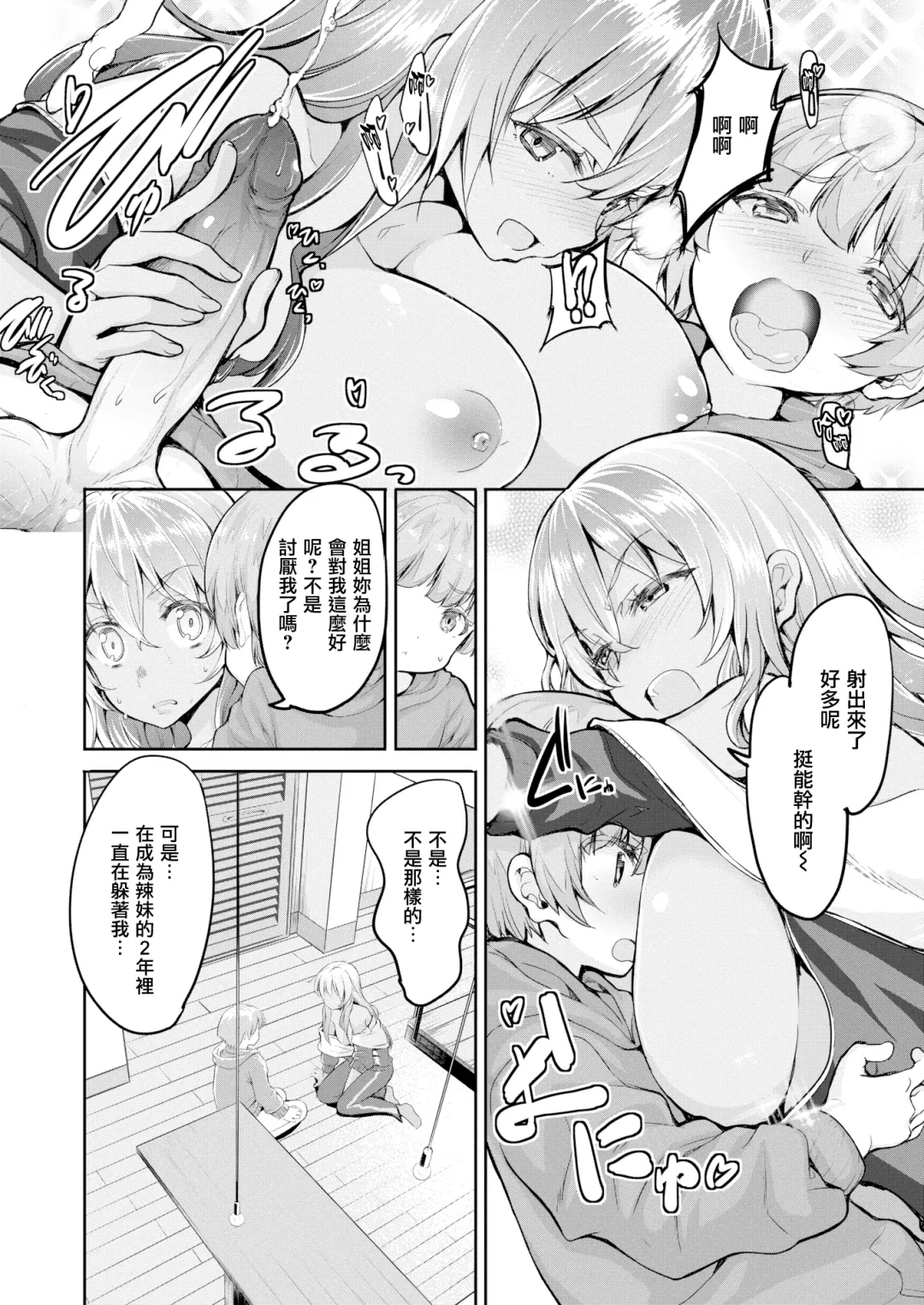 [Kaduchi] ギャル姉はよしよししたい Fhentai - Page 10