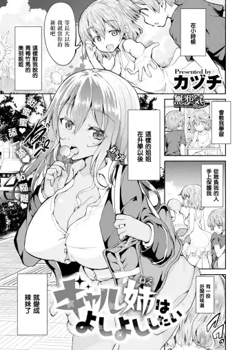 Read [Kaduchi] ギャル姉はよしよししたい - Fhentai.net