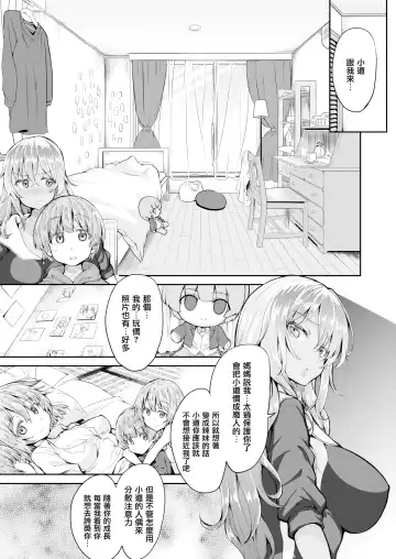 [Kaduchi] ギャル姉はよしよししたい Fhentai - Page 11