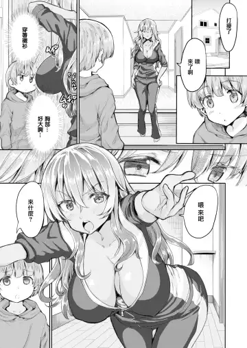 [Kaduchi] ギャル姉はよしよししたい Fhentai - Page 3