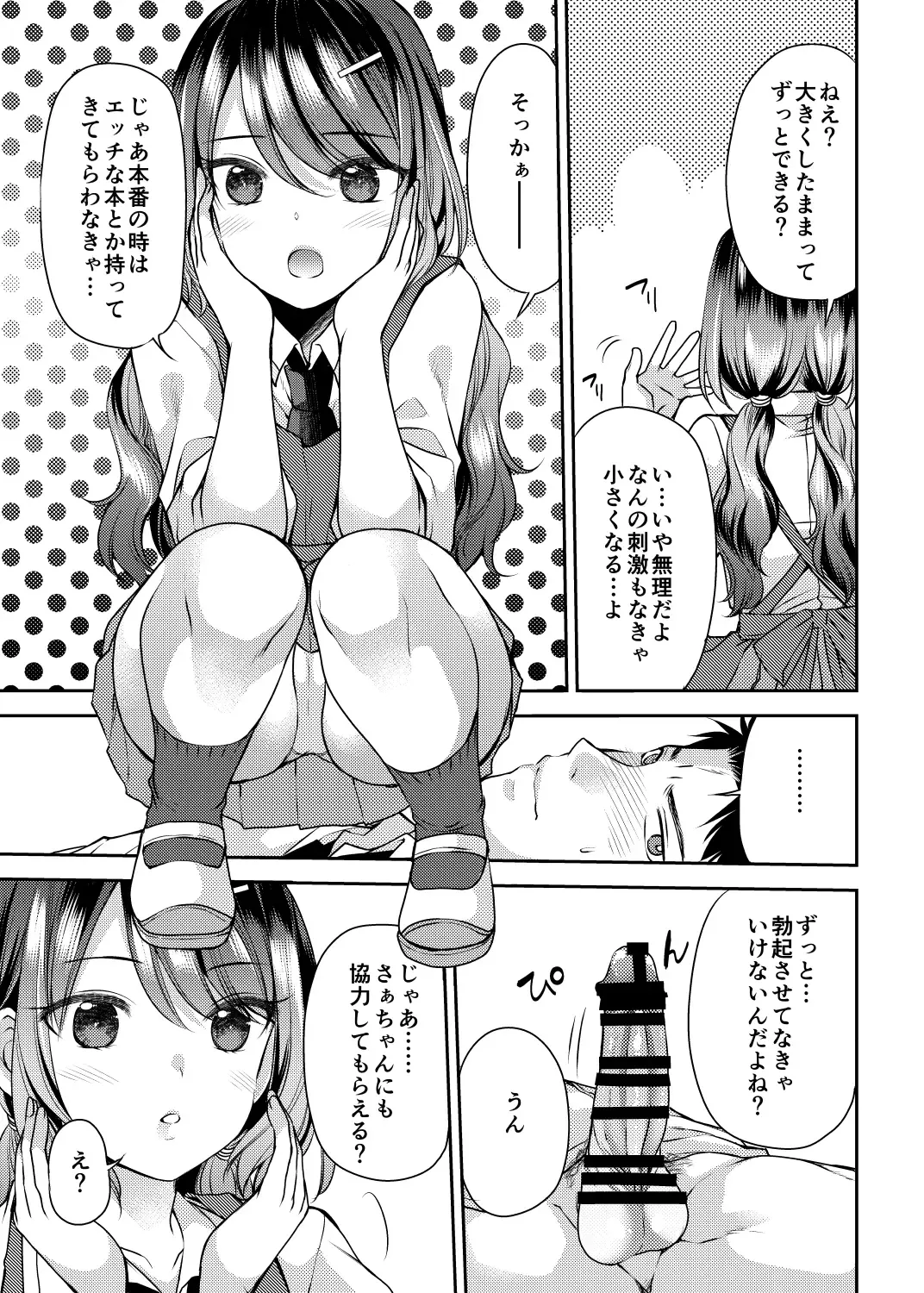 [Sakura Hanatsumi] Osananajimi wa Chinchin Art o Goshomou Fhentai.net - Page 11