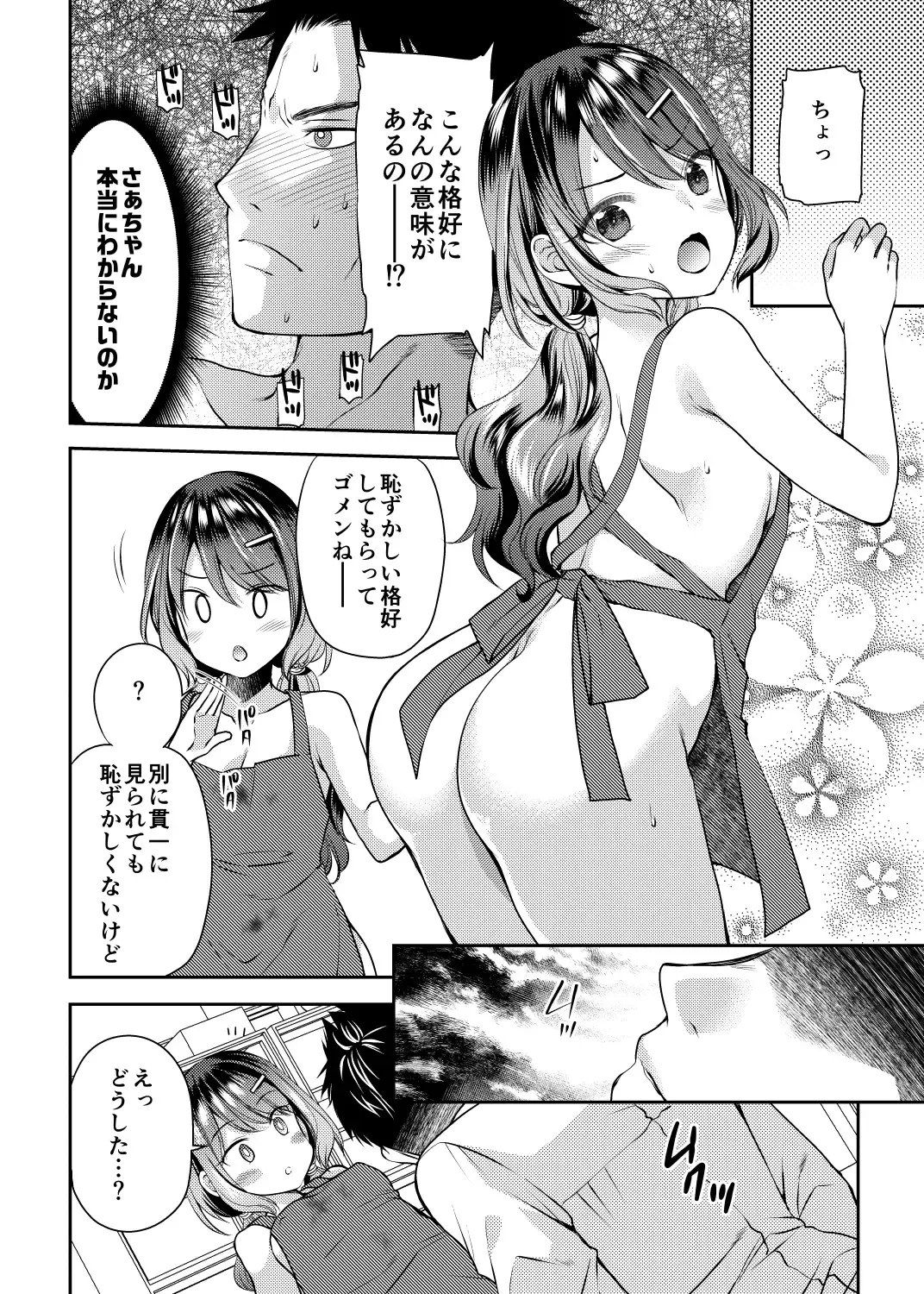 [Sakura Hanatsumi] Osananajimi wa Chinchin Art o Goshomou Fhentai.net - Page 12