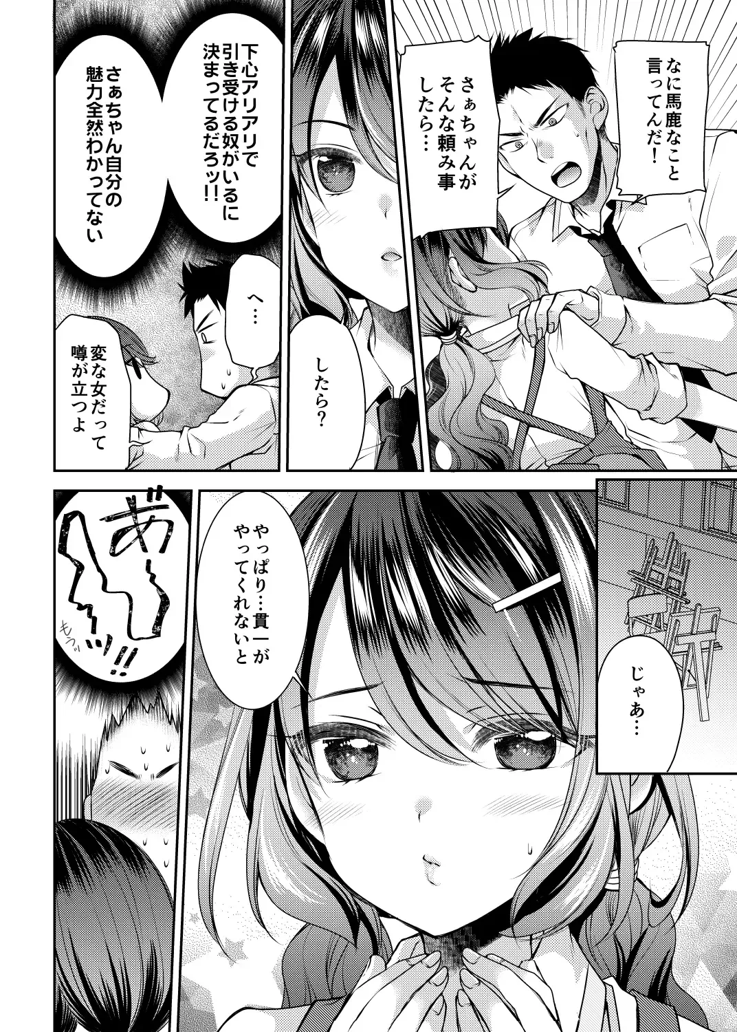 [Sakura Hanatsumi] Osananajimi wa Chinchin Art o Goshomou Fhentai.net - Page 6