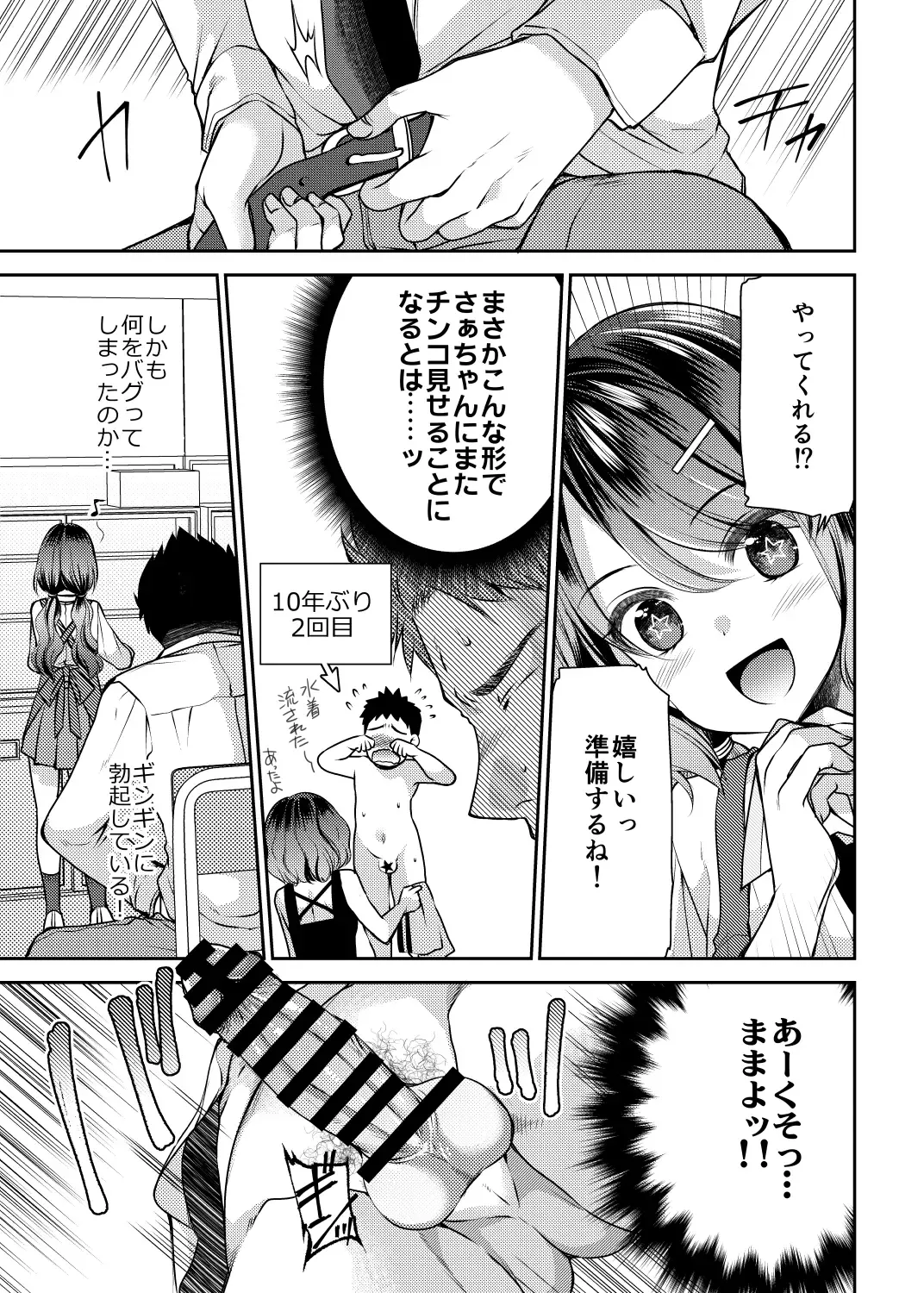 [Sakura Hanatsumi] Osananajimi wa Chinchin Art o Goshomou Fhentai.net - Page 7