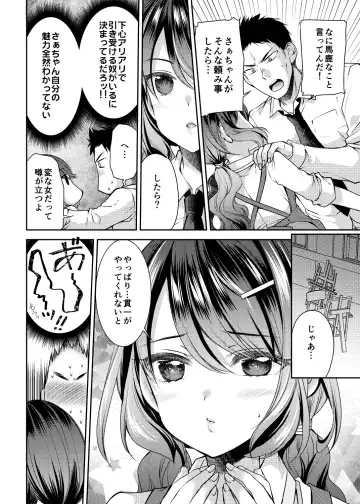 [Sakura Hanatsumi] Osananajimi wa Chinchin Art o Goshomou Fhentai.net - Page 6