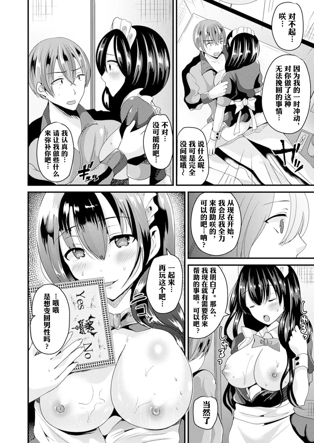 [Labui] Nyotaika Shite Ouija Board no Noroi o Ukeru | 女体化!占卜板的诅咒 Fhentai - Page 17
