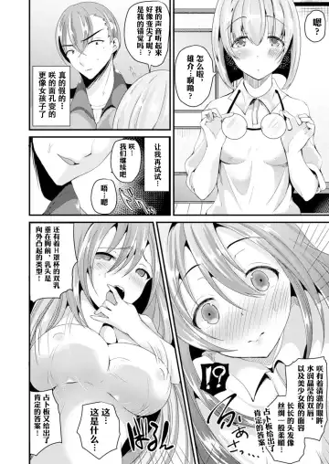 [Labui] Nyotaika Shite Ouija Board no Noroi o Ukeru | 女体化!占卜板的诅咒 Fhentai - Page 5