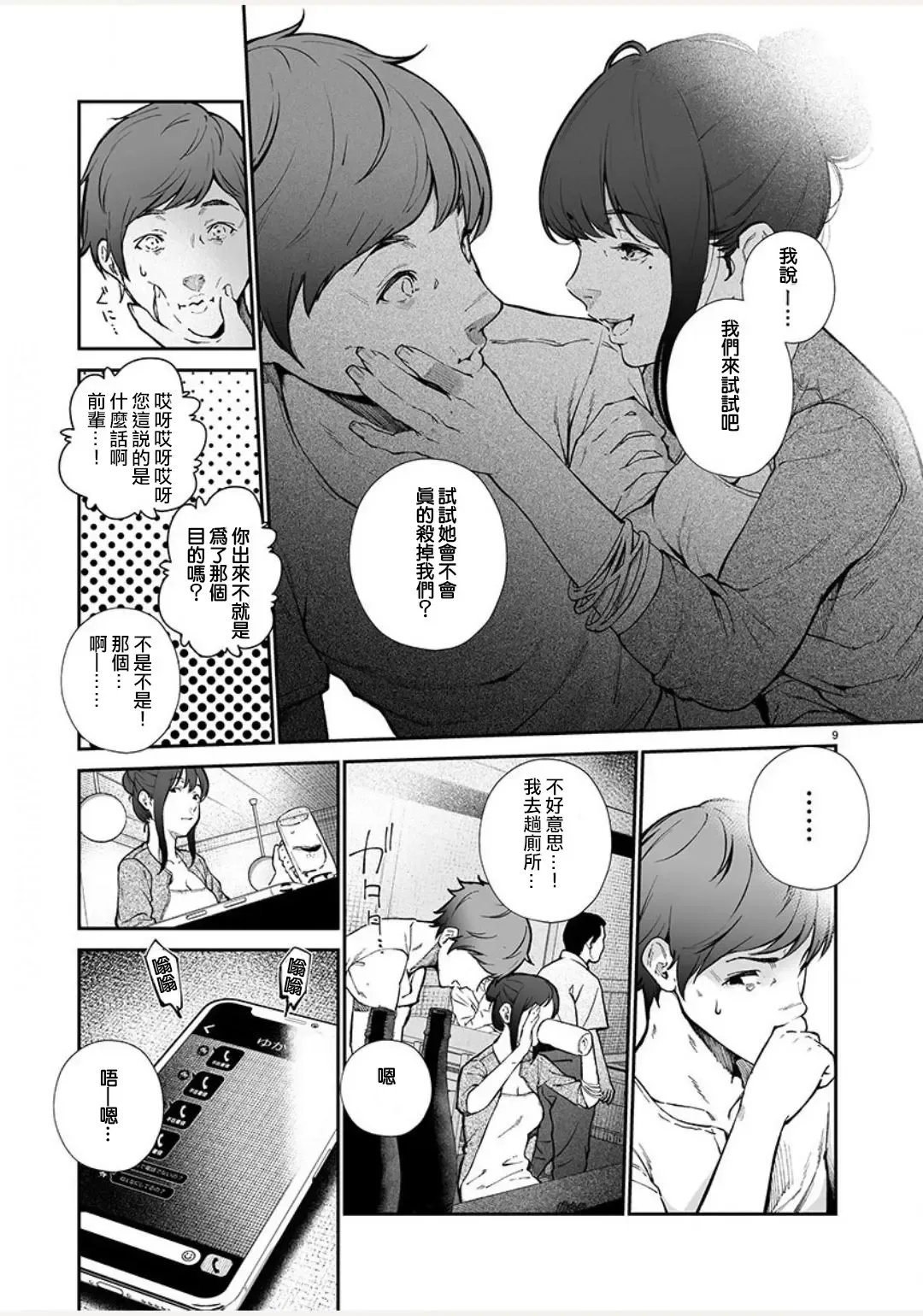 [Jorori] Junai Fhentai - Page 10