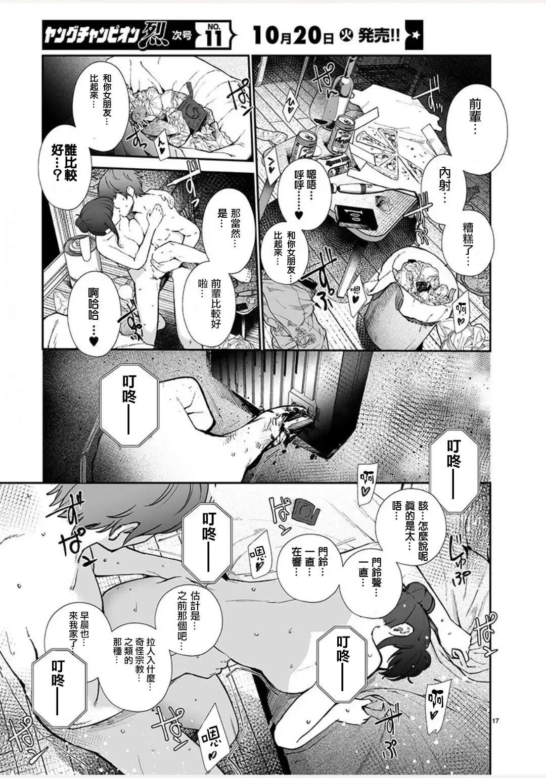 [Jorori] Junai Fhentai - Page 18