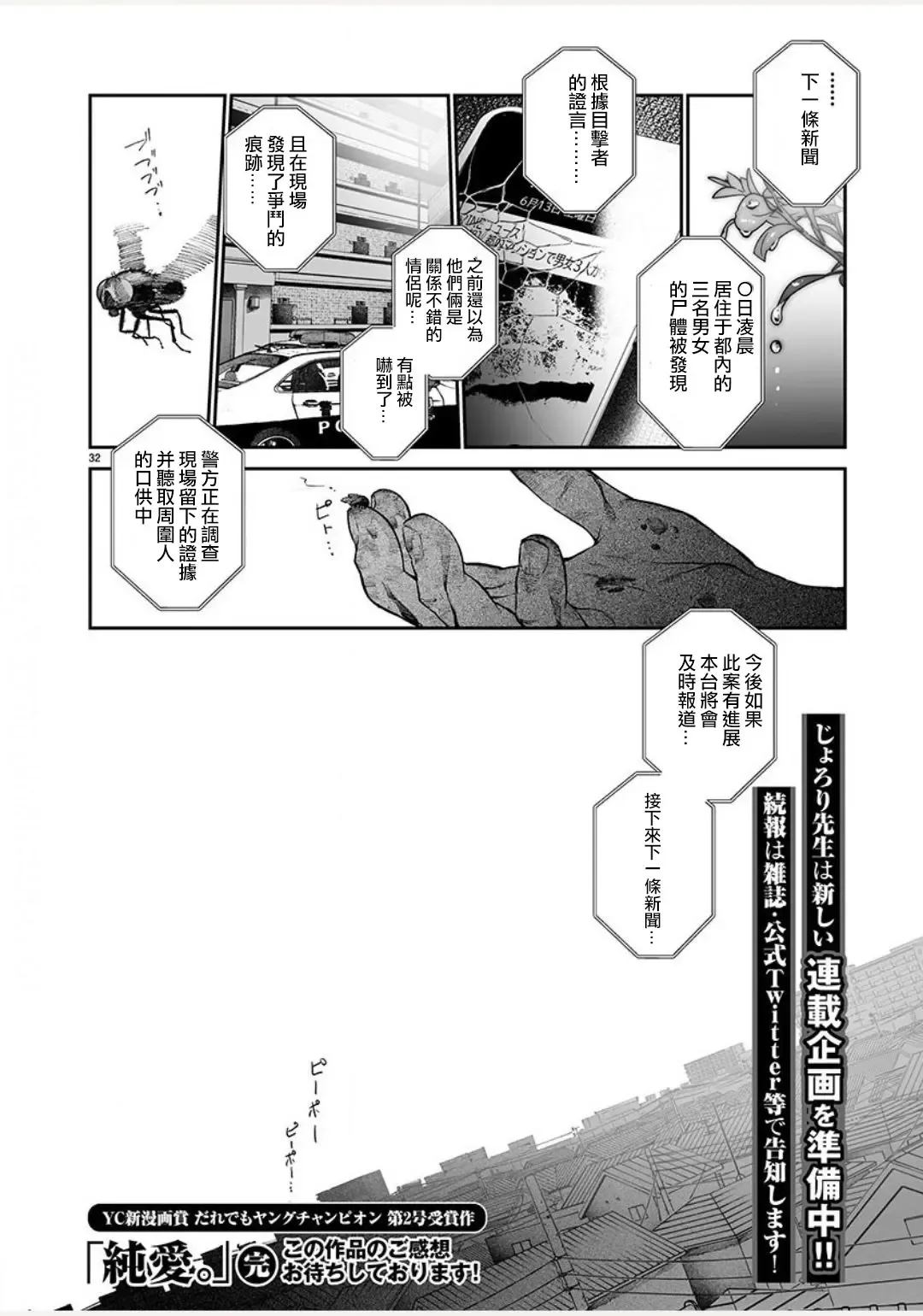 [Jorori] Junai Fhentai - Page 32