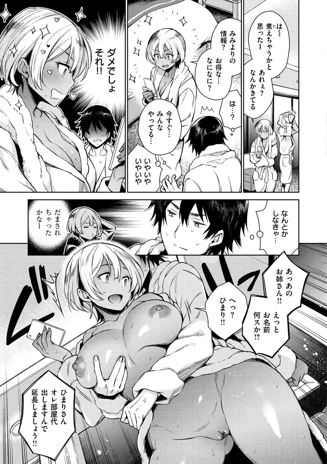 [Rokkaku Yasosuke] Torotoro ni Shite Ageru Fhentai - Page 147