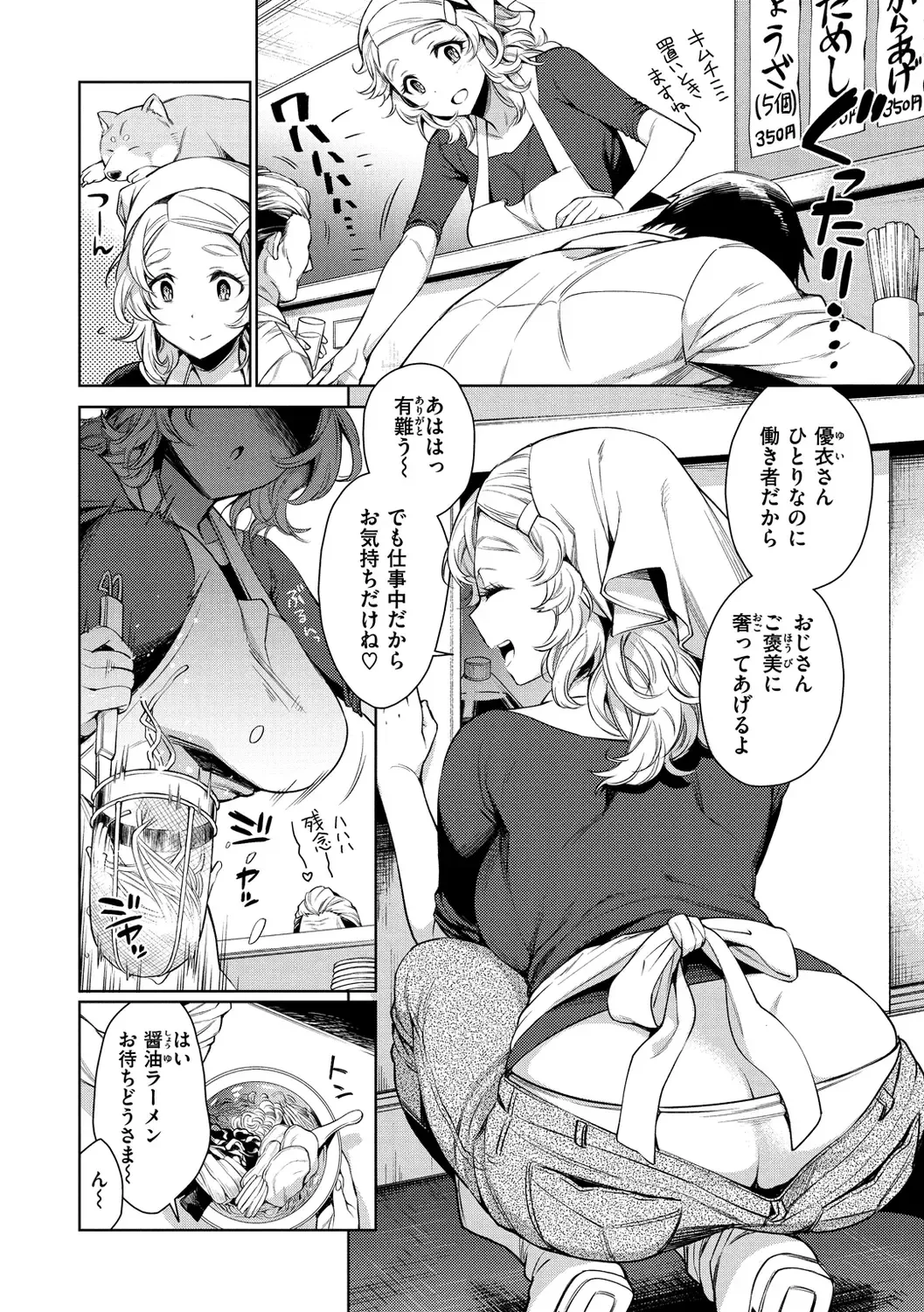 [Rokkaku Yasosuke] Torotoro ni Shite Ageru Fhentai - Page 168