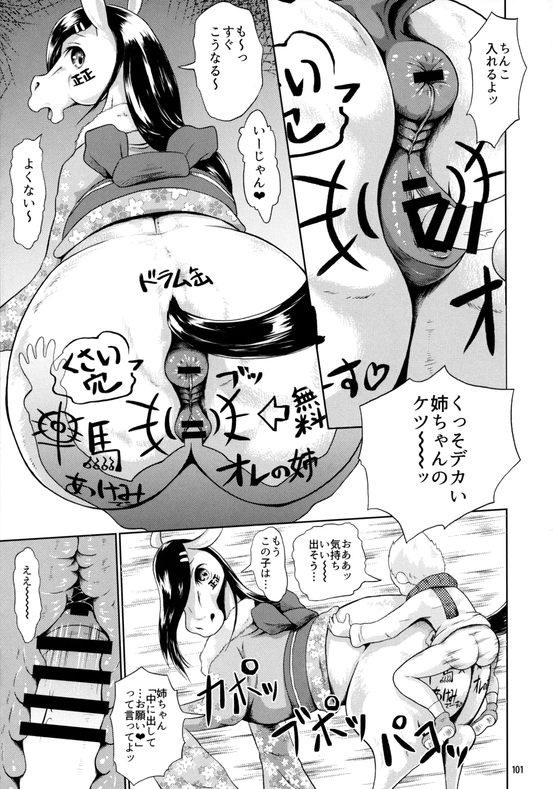 MARE HOLIC 7 Fhentai - Page 100