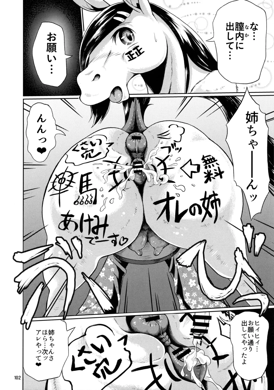 MARE HOLIC 7 Fhentai - Page 101