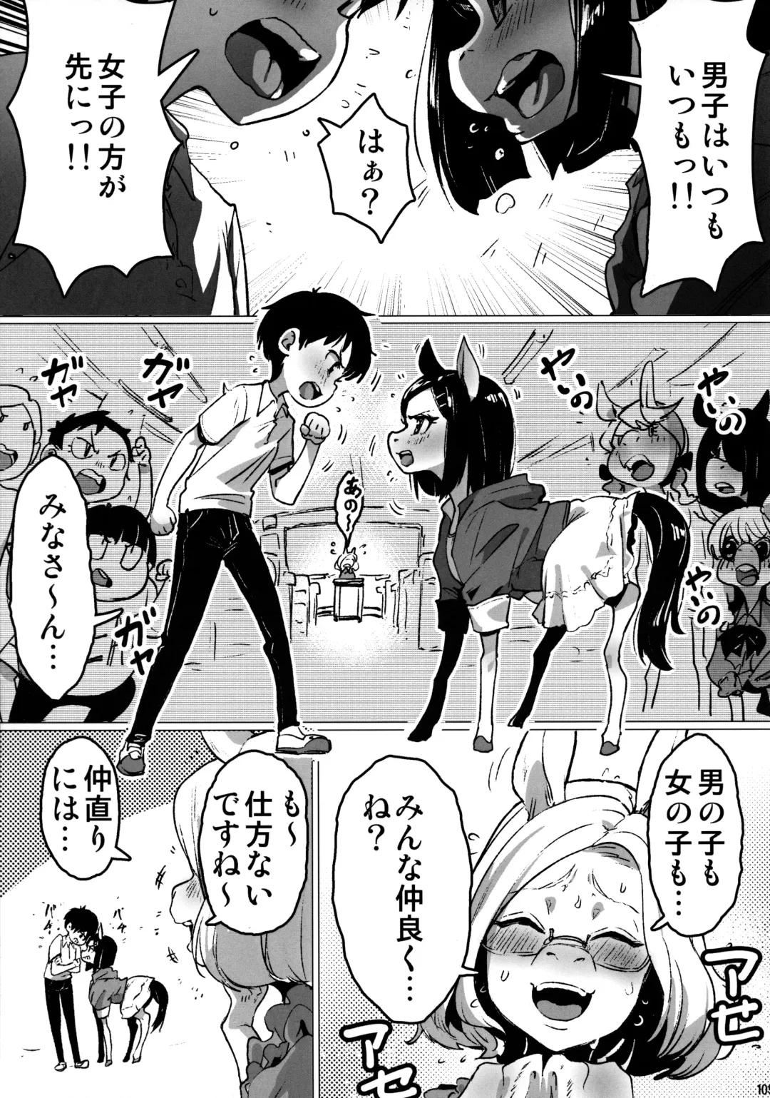 MARE HOLIC 7 Fhentai - Page 104