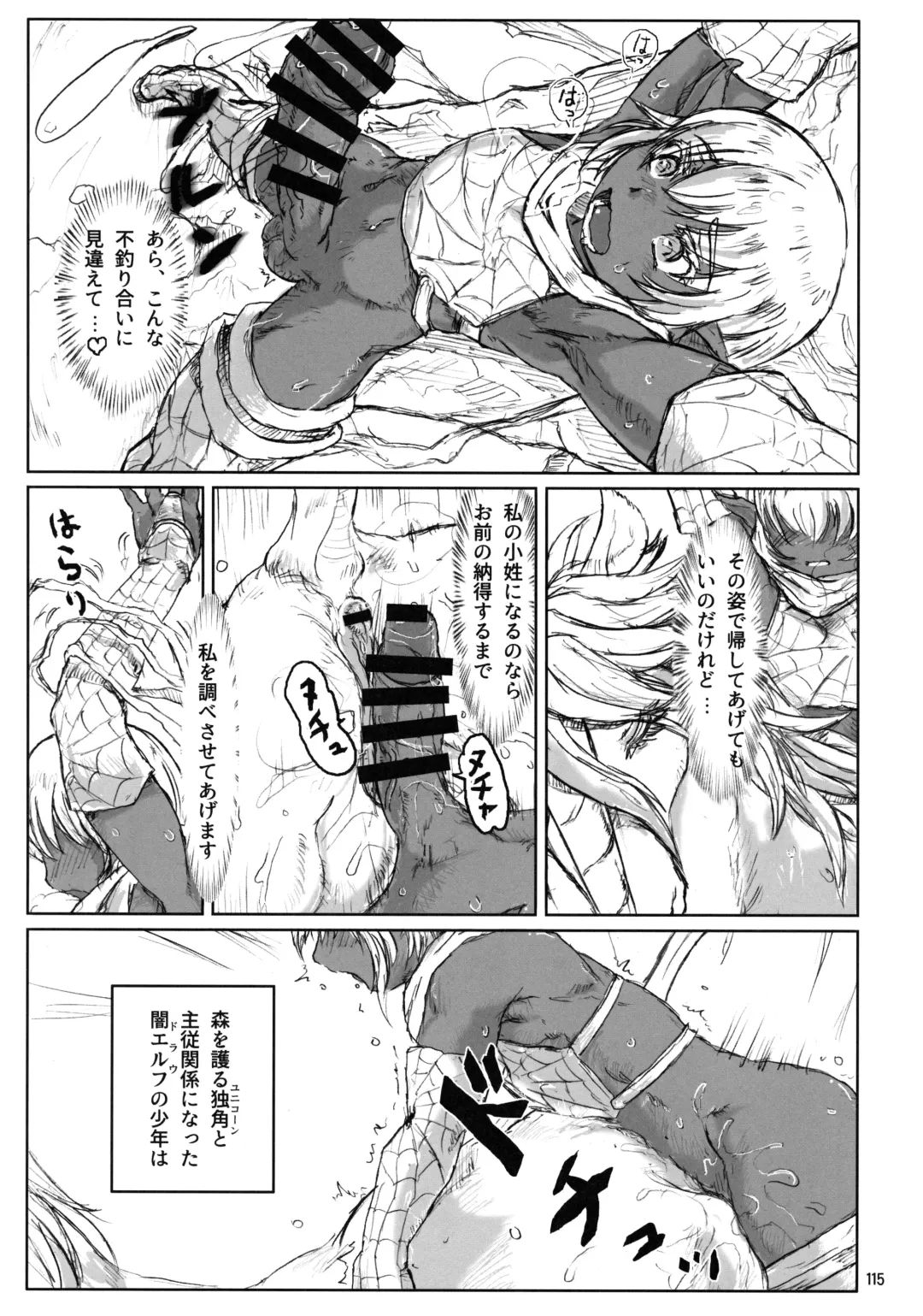 MARE HOLIC 7 Fhentai - Page 114