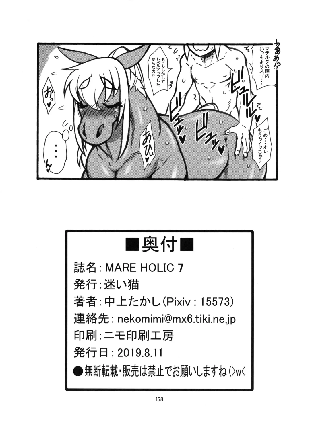 MARE HOLIC 7 Fhentai - Page 157