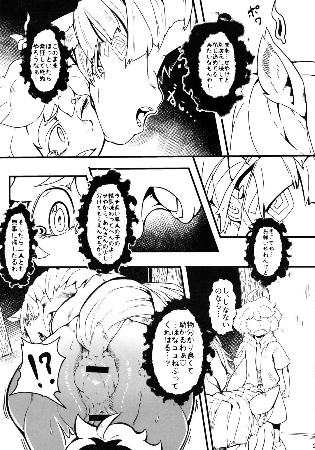 MARE HOLIC 7 Fhentai - Page 24