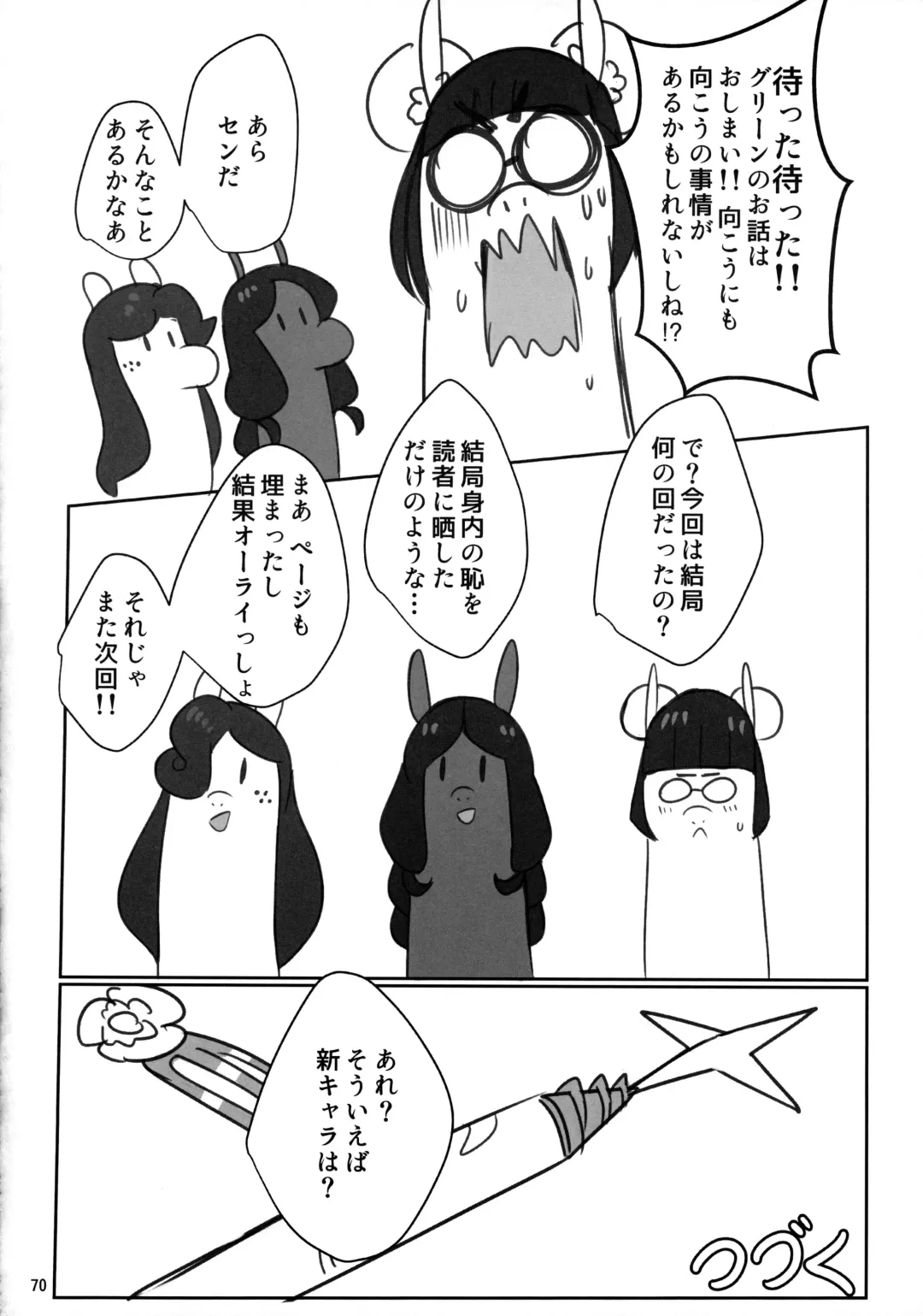 MARE HOLIC 7 Fhentai - Page 69