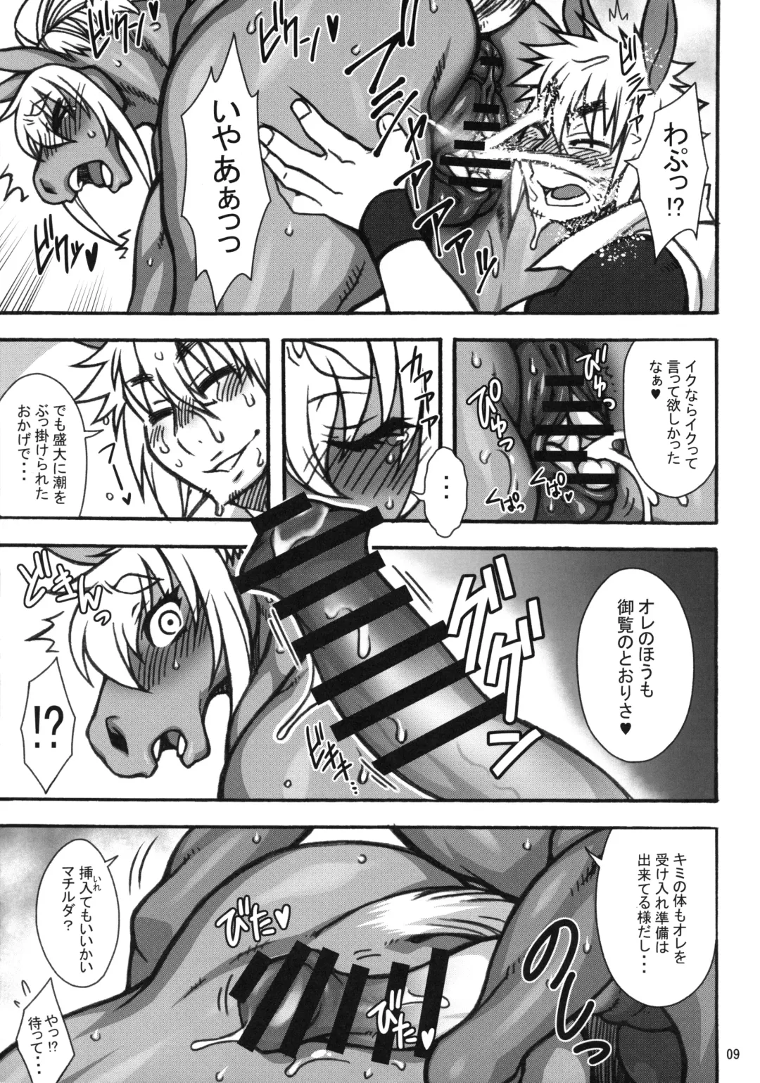 MARE HOLIC 7 Fhentai - Page 8