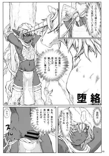 MARE HOLIC 7 Fhentai - Page 112