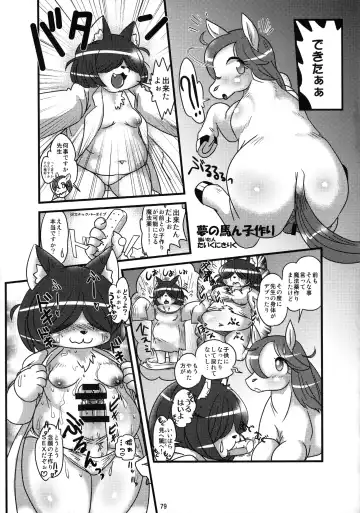 MARE HOLIC 7 Fhentai - Page 78