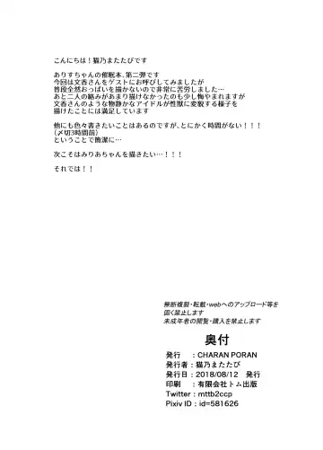 [Nekono Matatabi] Arisu & Fumika Saimin Girls Gekijou Fhentai - Page 26