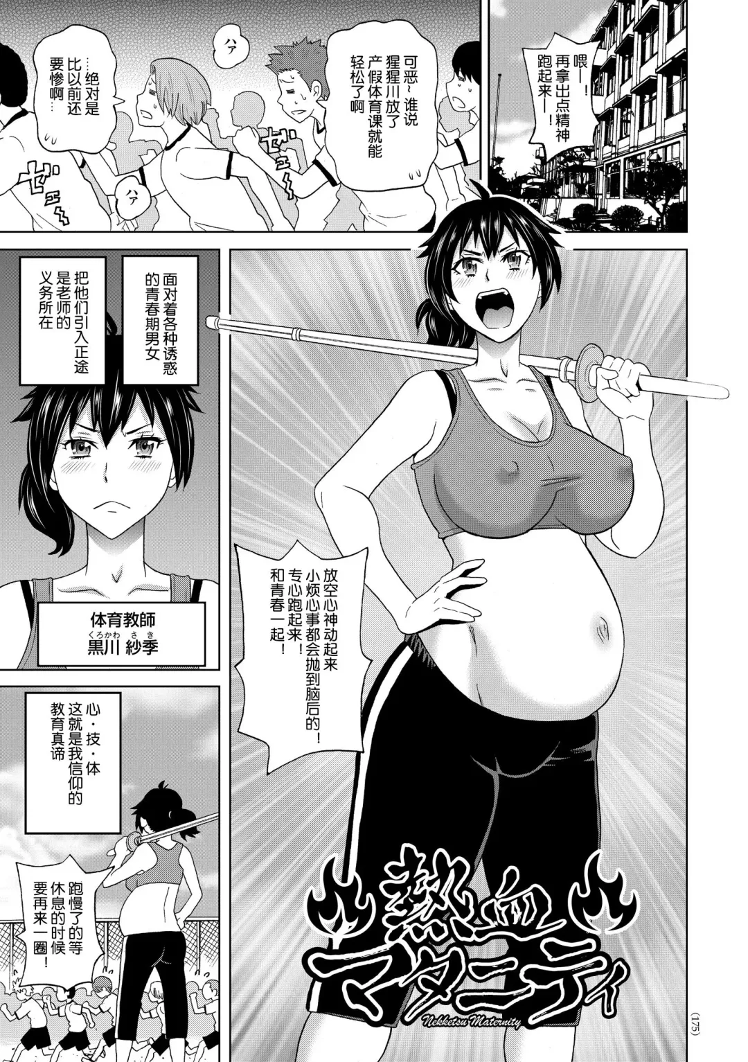 [John K. Pe-ta] Nekketsu Maternity Fhentai - Page 1