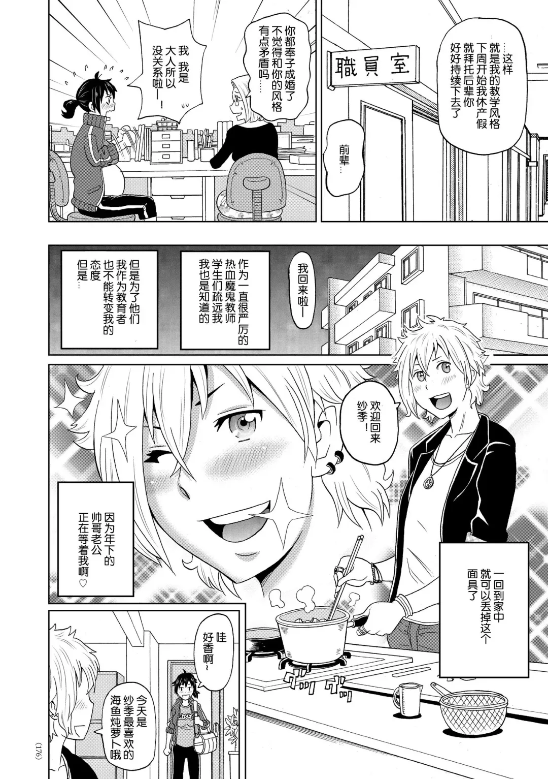 [John K. Pe-ta] Nekketsu Maternity Fhentai - Page 2