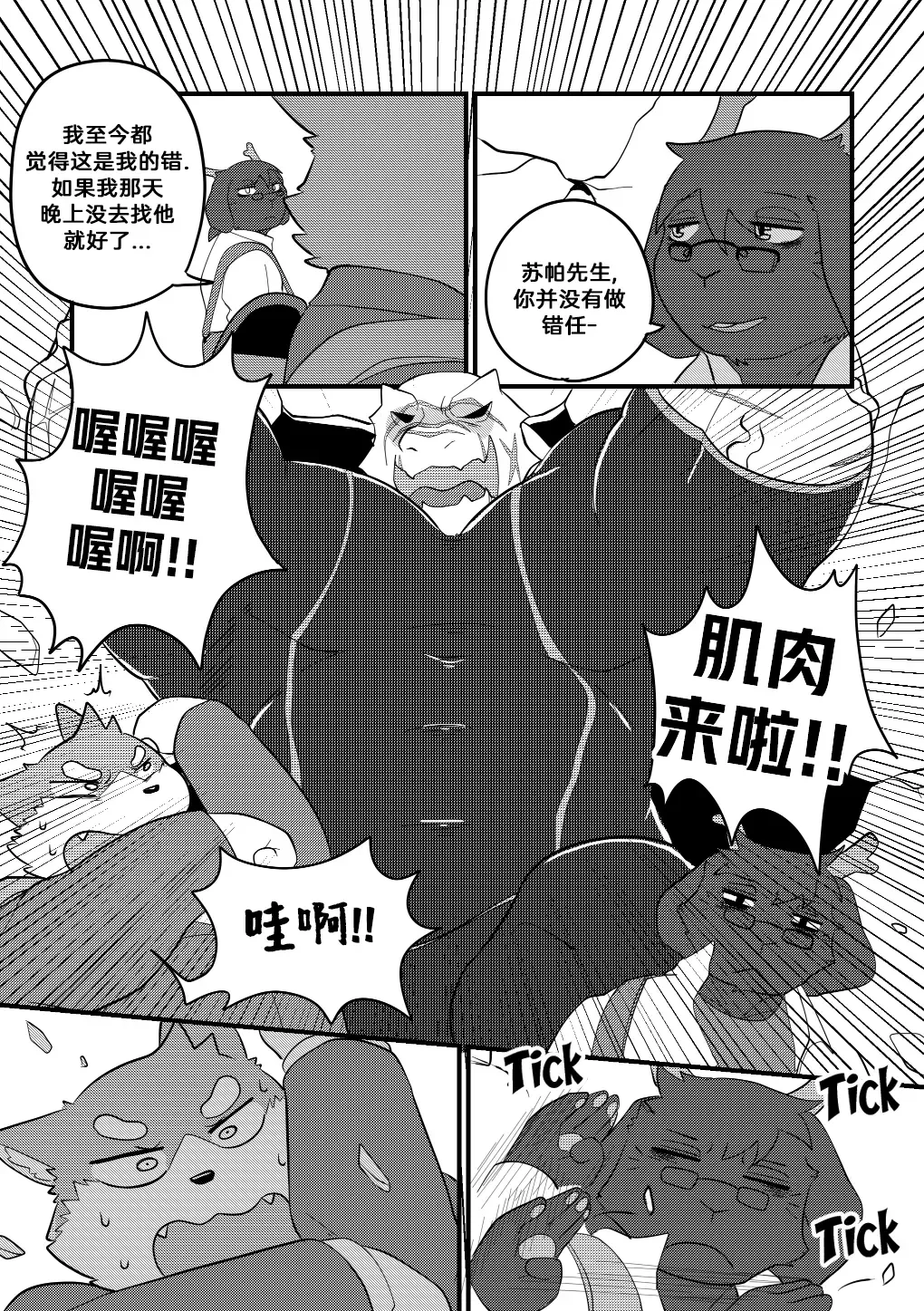 [Bighornsheep] Killer Whale & Niterite 3 Fhentai - Page 17