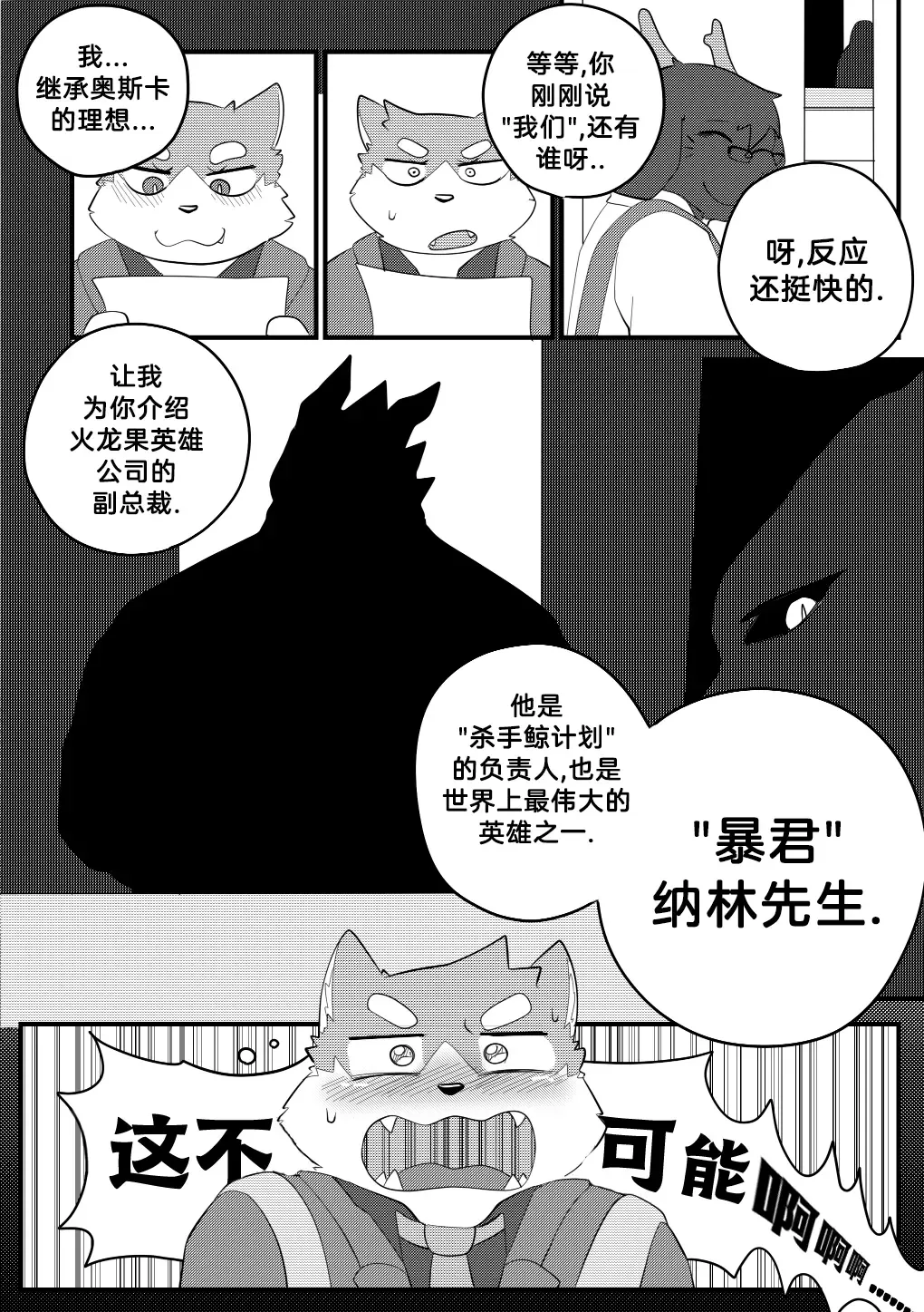 [Bighornsheep] Killer Whale & Niterite 3 Fhentai - Page 22