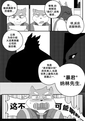 [Bighornsheep] Killer Whale & Niterite 3 Fhentai - Page 22