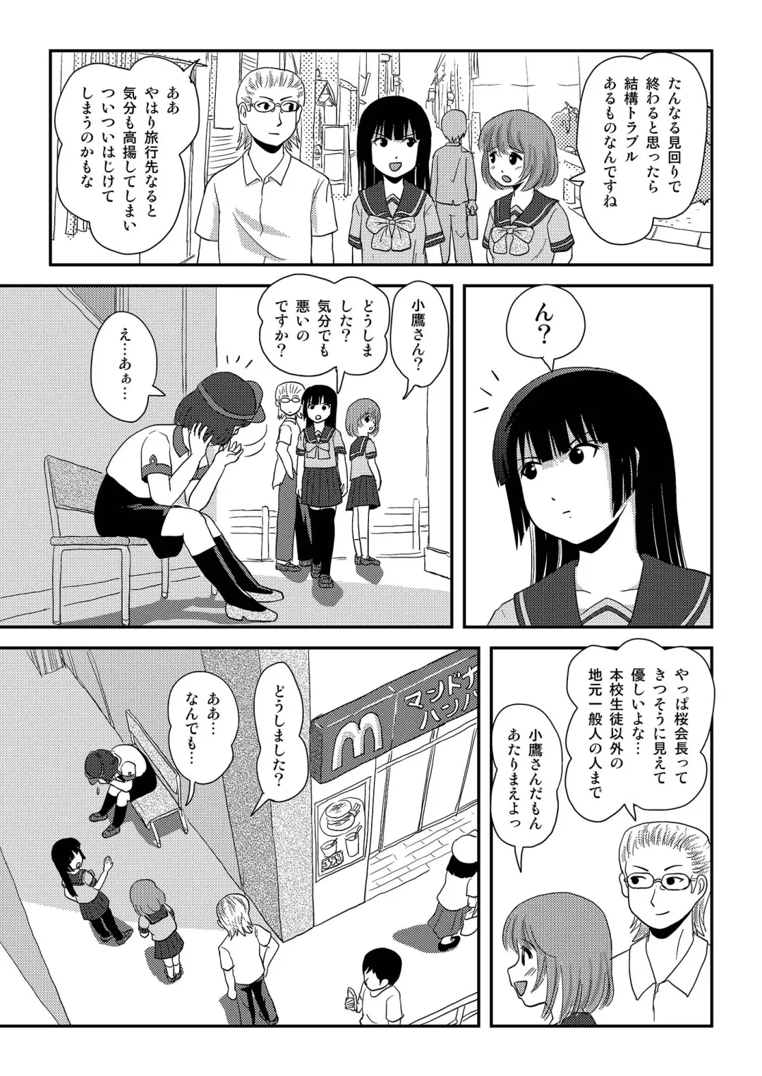 [Takapi] Sakura Kotaka no Roshutsubiyori 6 Fhentai.net - Page 11