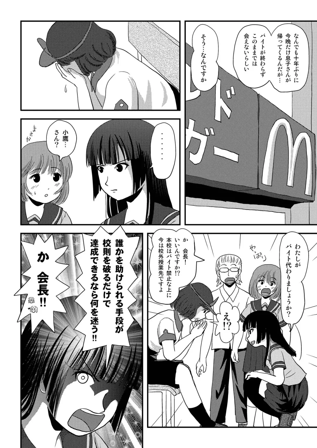 [Takapi] Sakura Kotaka no Roshutsubiyori 6 Fhentai.net - Page 12