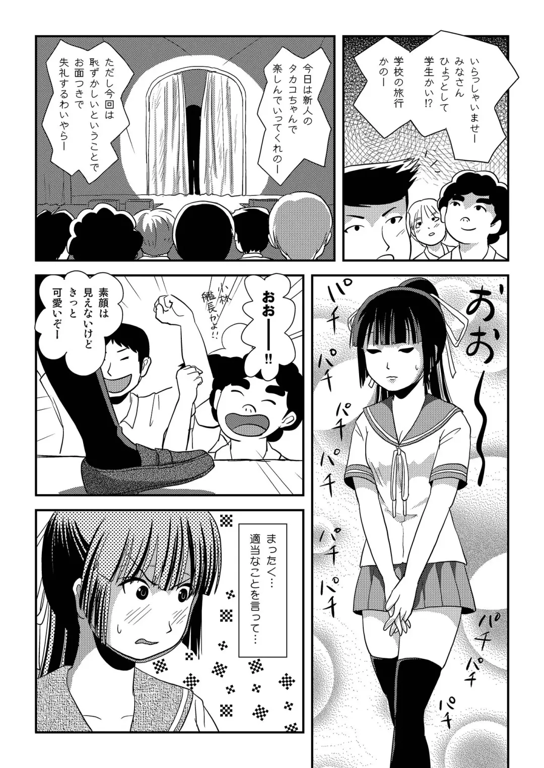 [Takapi] Sakura Kotaka no Roshutsubiyori 6 Fhentai.net - Page 19