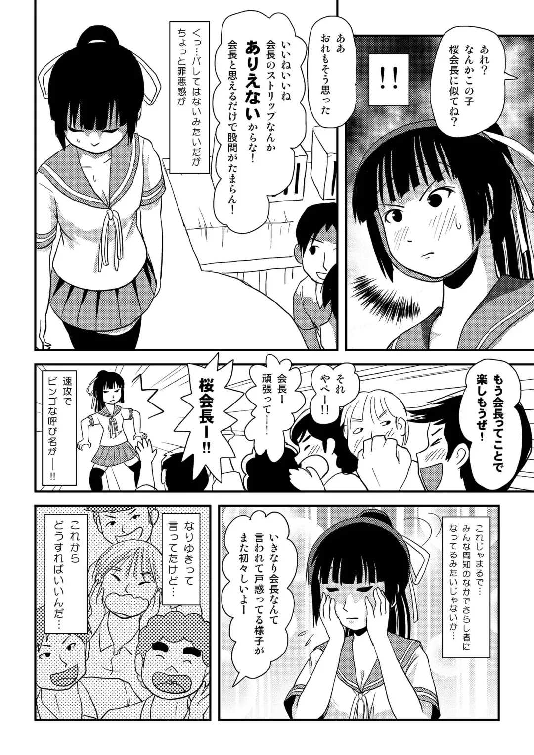 [Takapi] Sakura Kotaka no Roshutsubiyori 6 Fhentai.net - Page 20