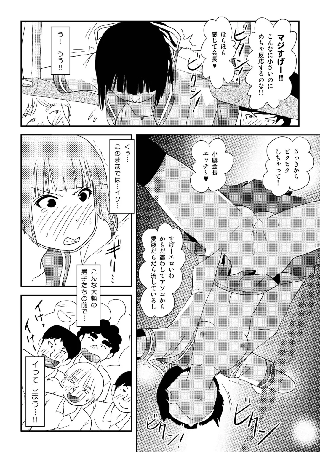 [Takapi] Sakura Kotaka no Roshutsubiyori 8 Fhentai - Page 24