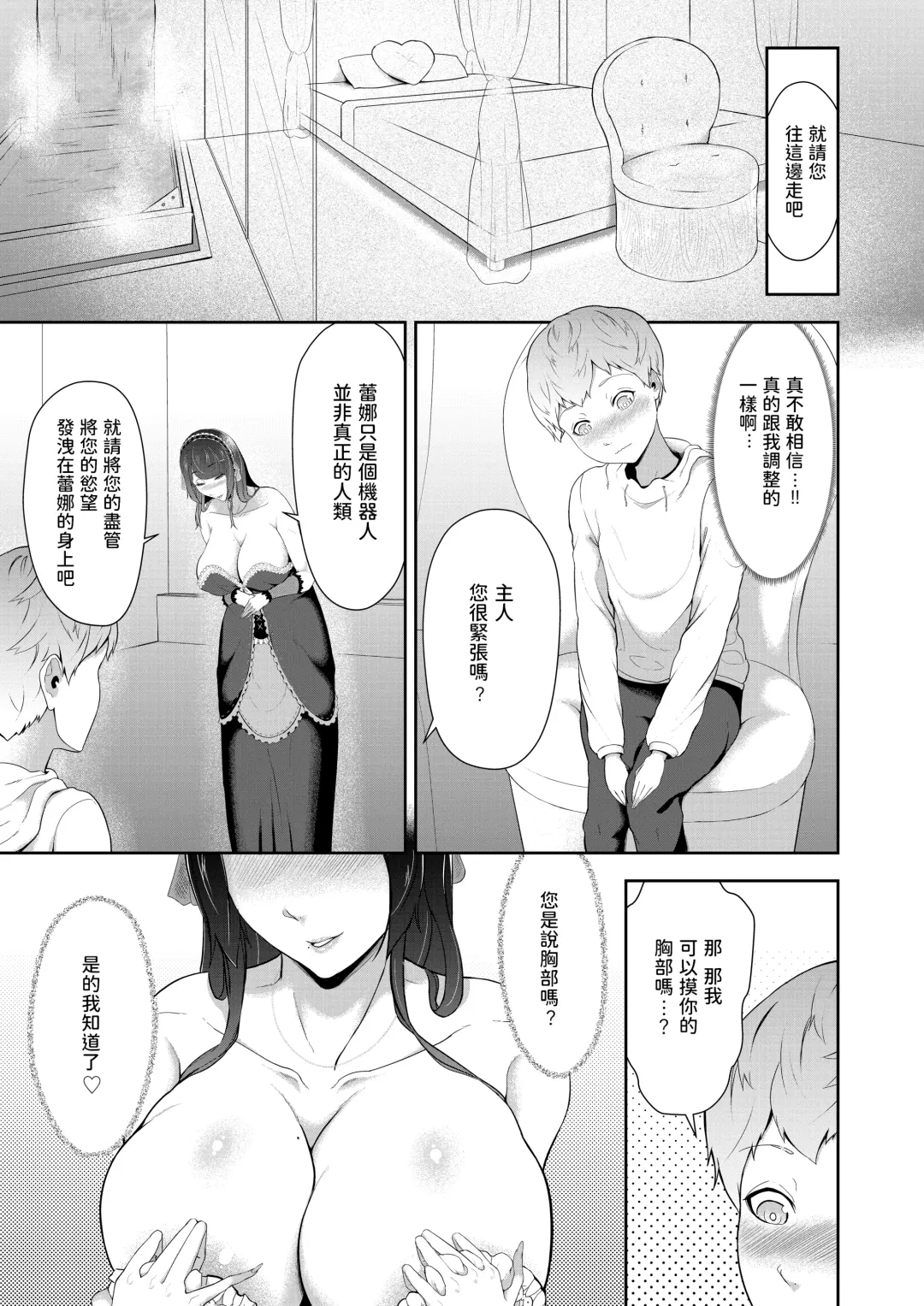[Oshiro] Android Onee-san no Tadashii Tsukaikata Fhentai - Page 3
