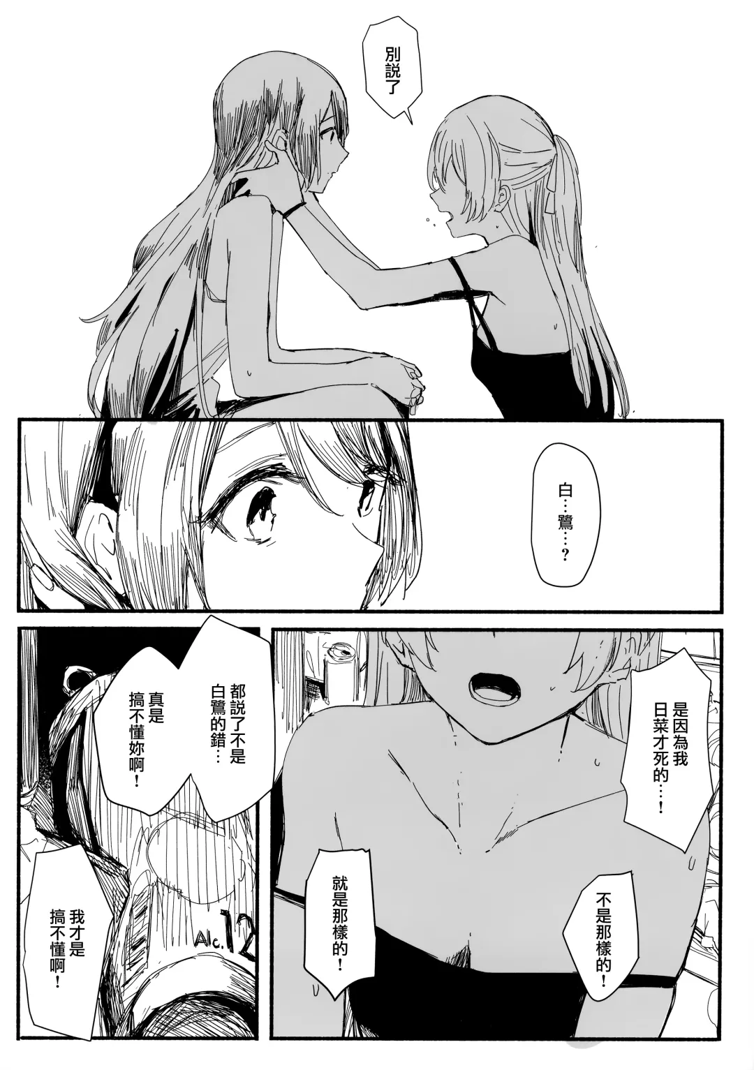 [Orihi Chihiro] Yogarasu no Uta Fhentai.net - Page 14