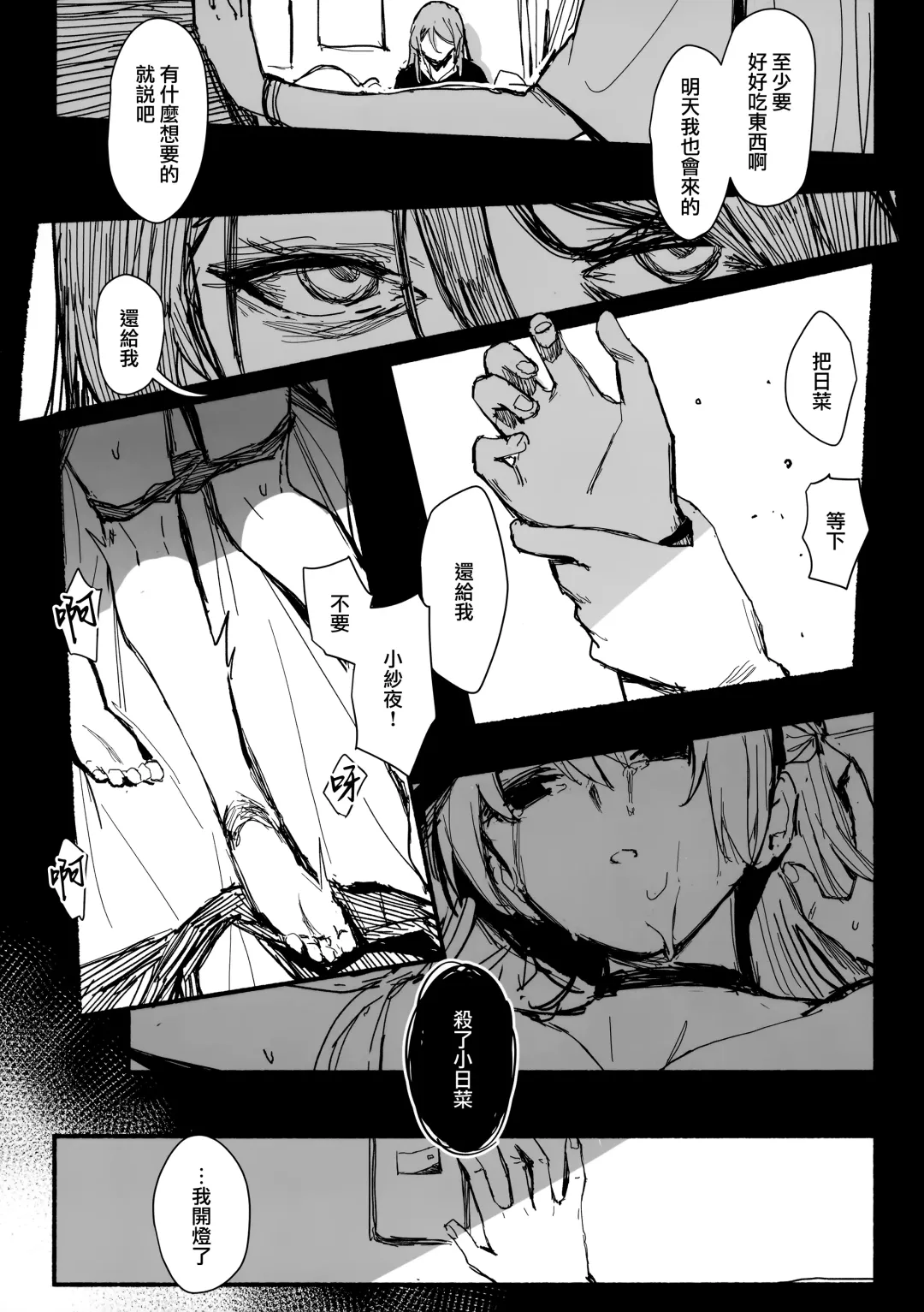 [Orihi Chihiro] Yogarasu no Uta Fhentai.net - Page 7